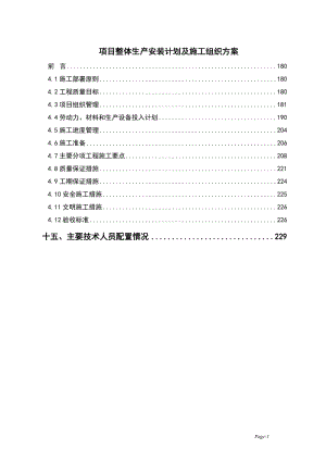 實(shí)驗(yàn)室設(shè)備安裝施工組織方案