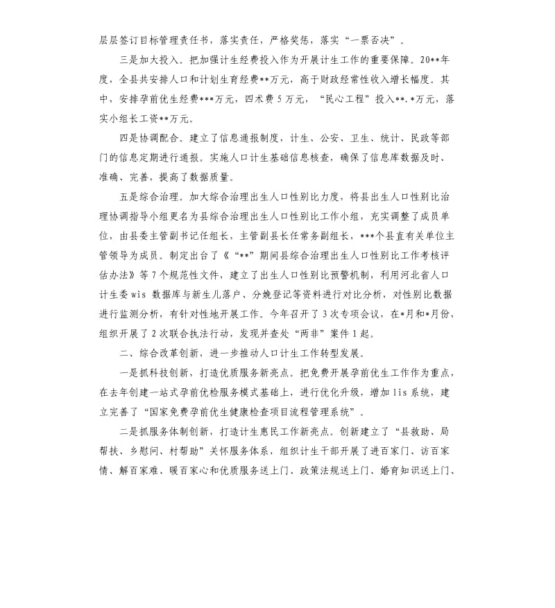 县计划生育服务站年终小结.docx_第2页