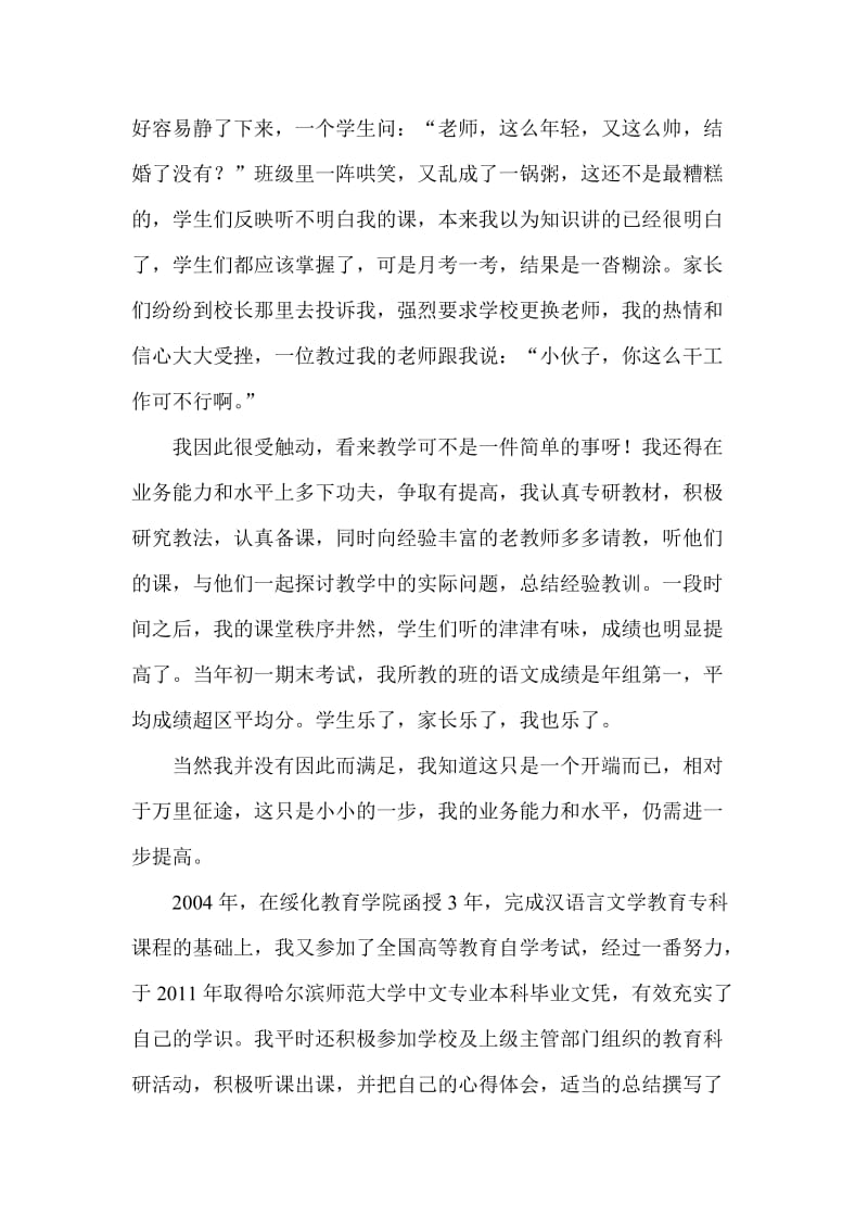 教师晋职称教育叙事_第2页