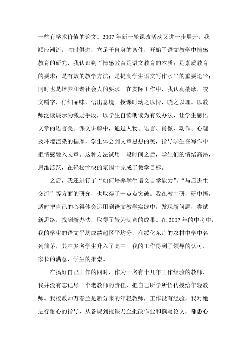 教师晋职称教育叙事_第3页