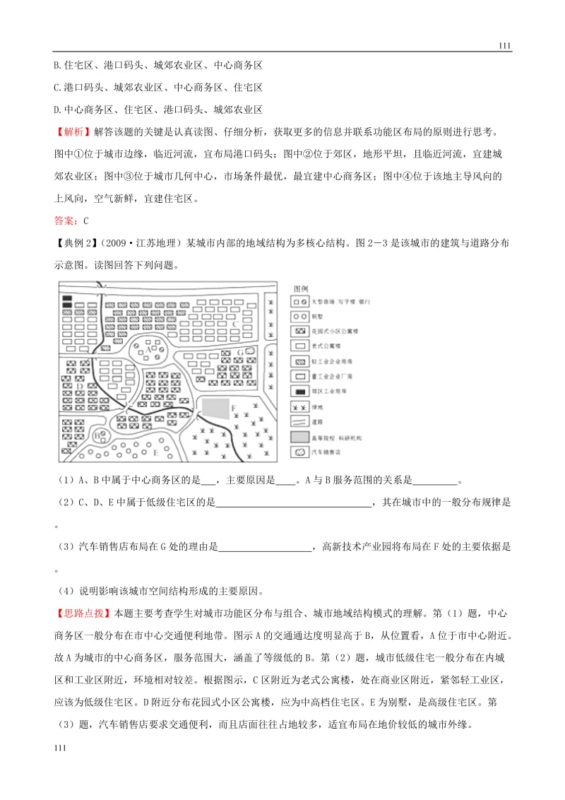 高中地理 2.1 城市的空间结构精析精练 中图版必修2_第2页