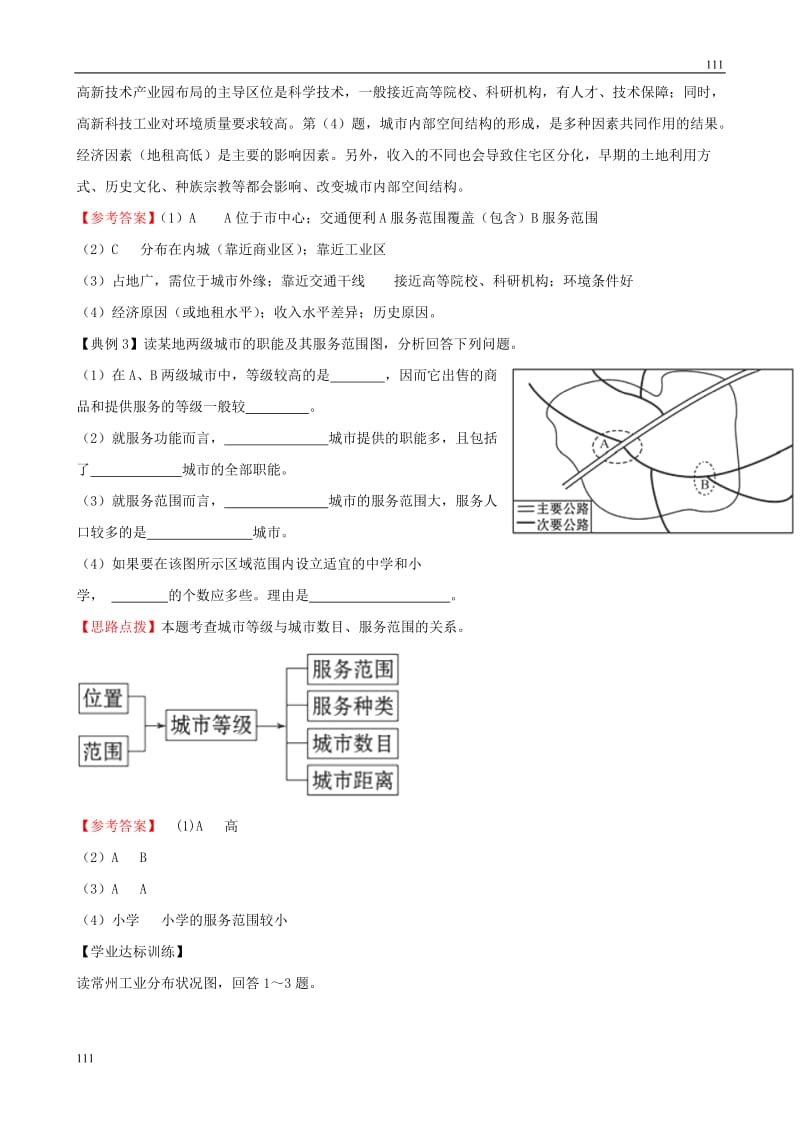 高中地理 2.1 城市的空间结构精析精练 中图版必修2_第3页