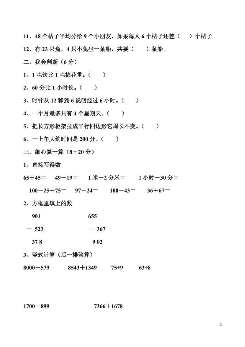 人教版三年级上册数学期中考试题_第2页