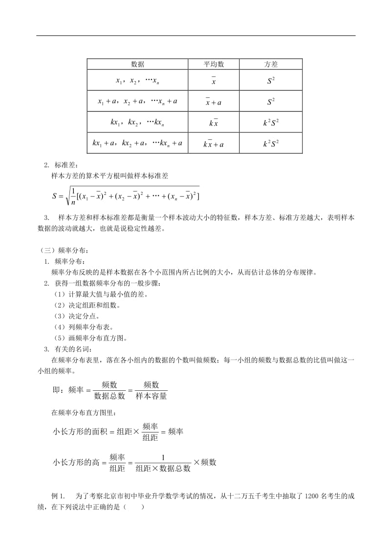 九年级数学统计初步的有关知识_第2页