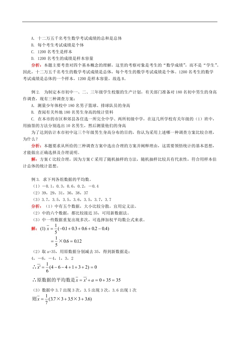 九年级数学统计初步的有关知识_第3页