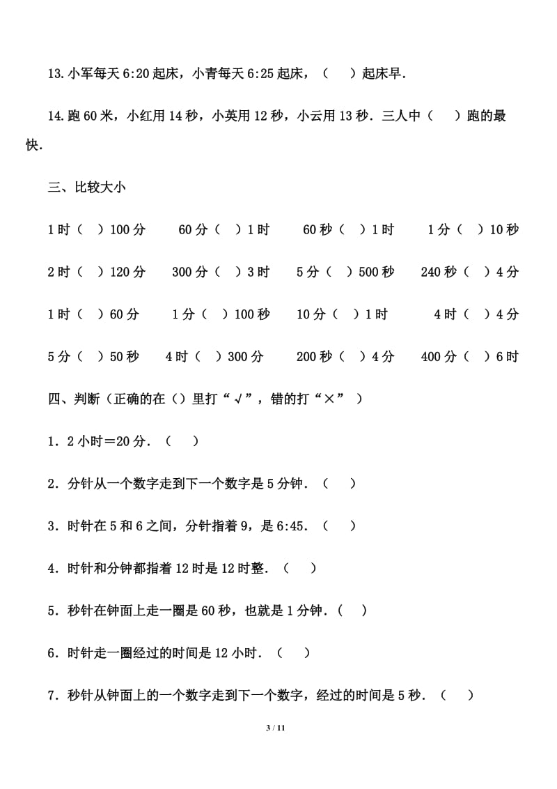 人教版小学三年级数学上册时分秒专项训练_第3页