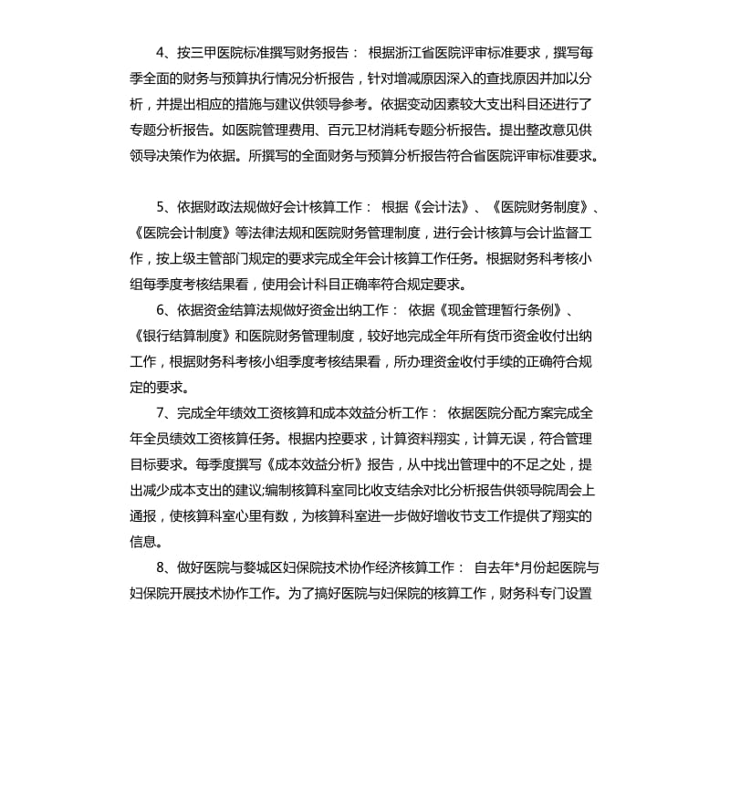 医院财务个人工作总结报告.docx_第2页