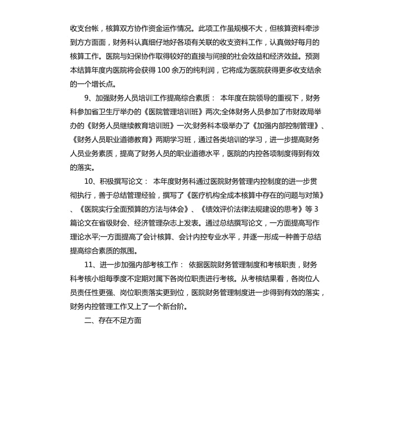 医院财务个人工作总结报告.docx_第3页