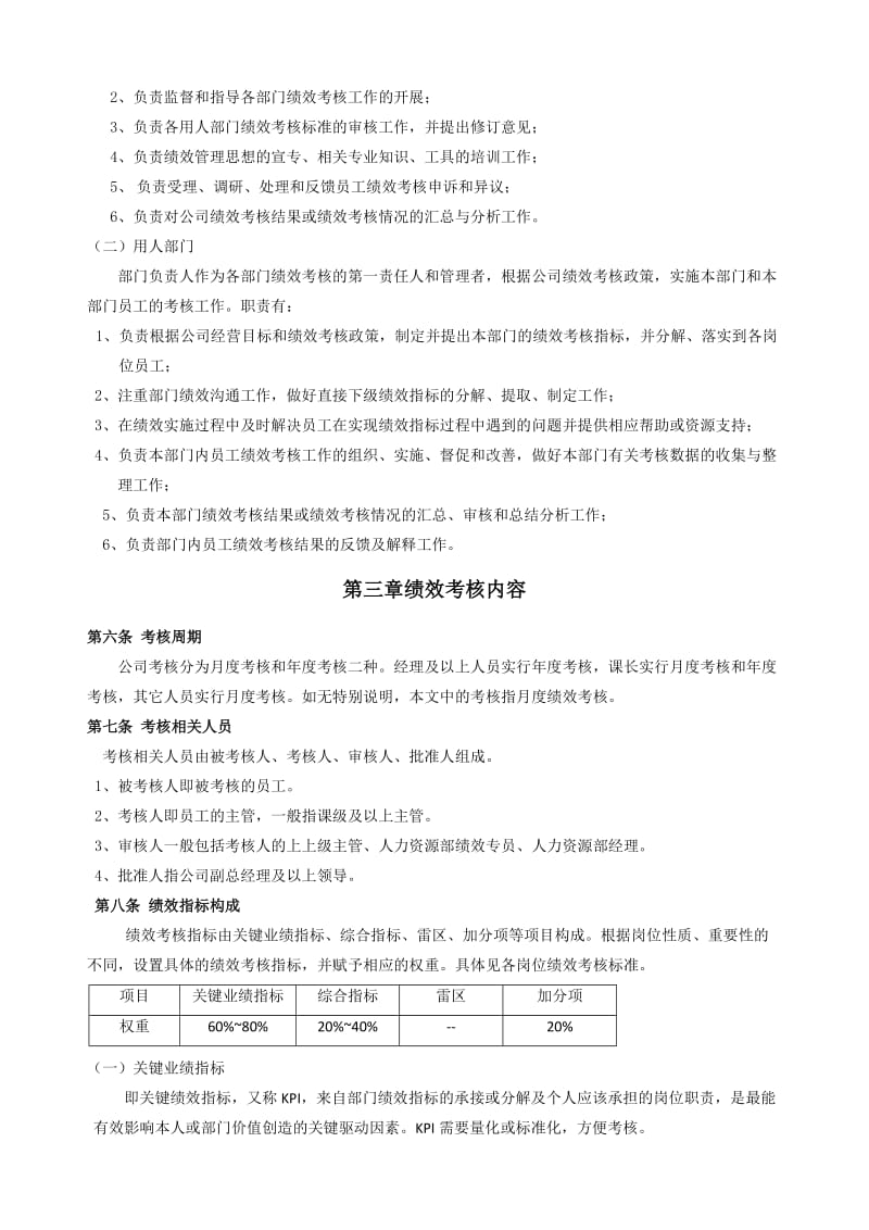 某公司绩效考核管理制度_第2页