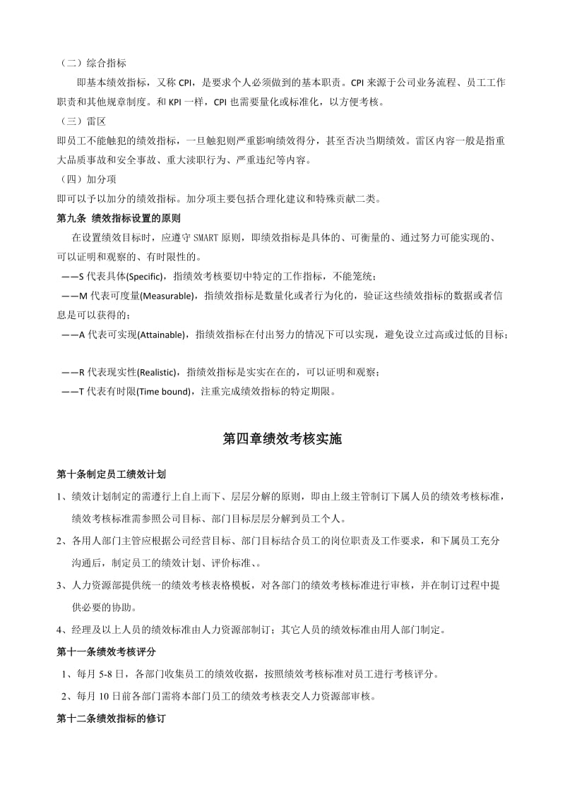 某公司绩效考核管理制度_第3页