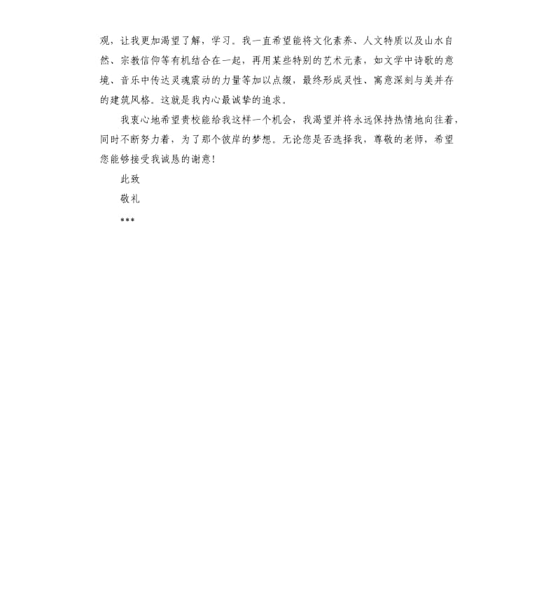 关于自荐书的.docx_第3页