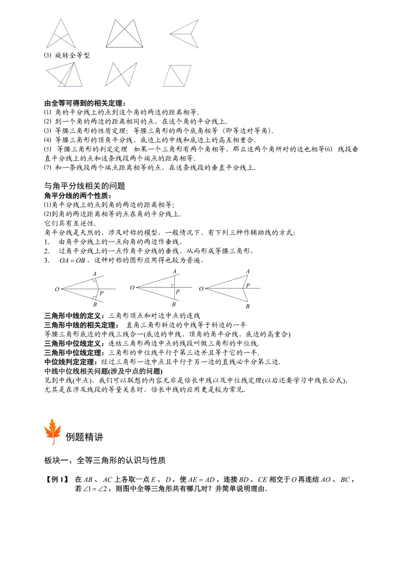 全等三角形几种类型(总结)_第2页