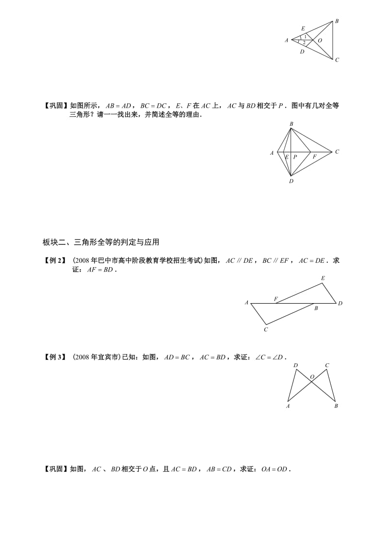 全等三角形几种类型(总结)_第3页