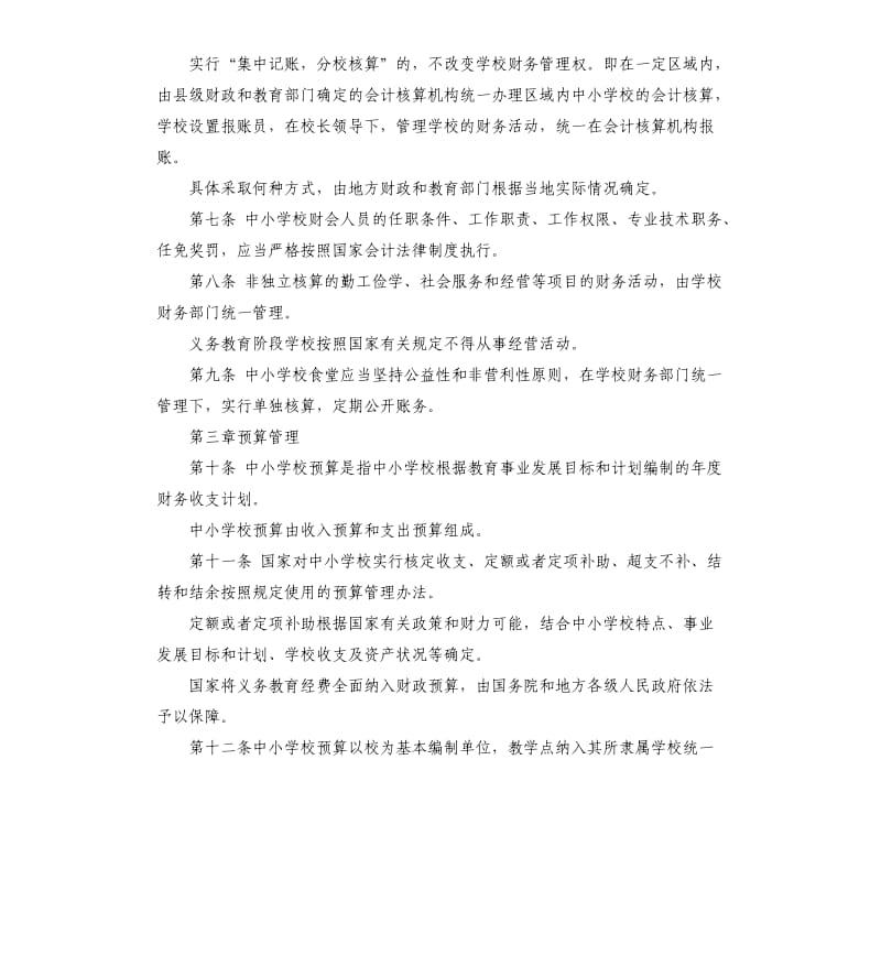 中小学校财务制度.docx_第2页