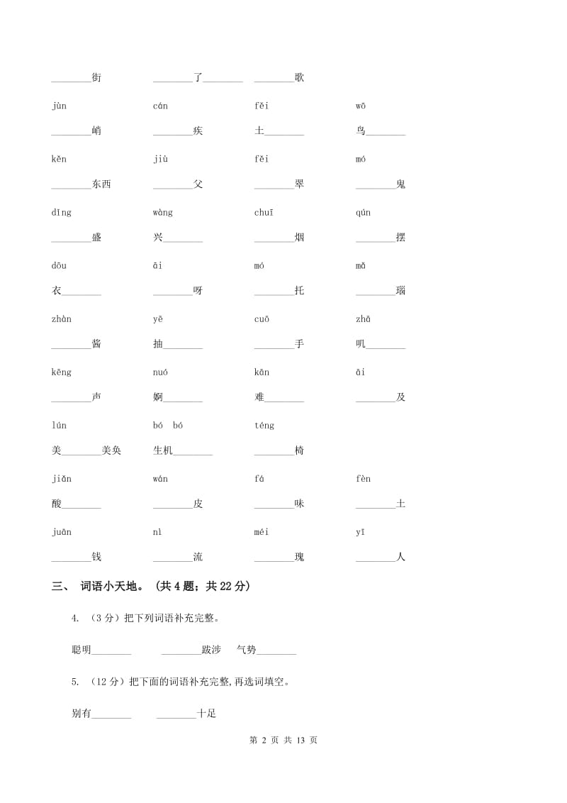 人教新课标（标准实验版）二年级上册 第三单元 单元试卷A卷_第2页