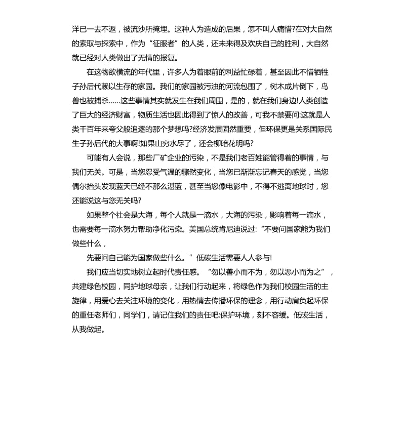 关于低碳环保精彩演讲稿.docx_第2页