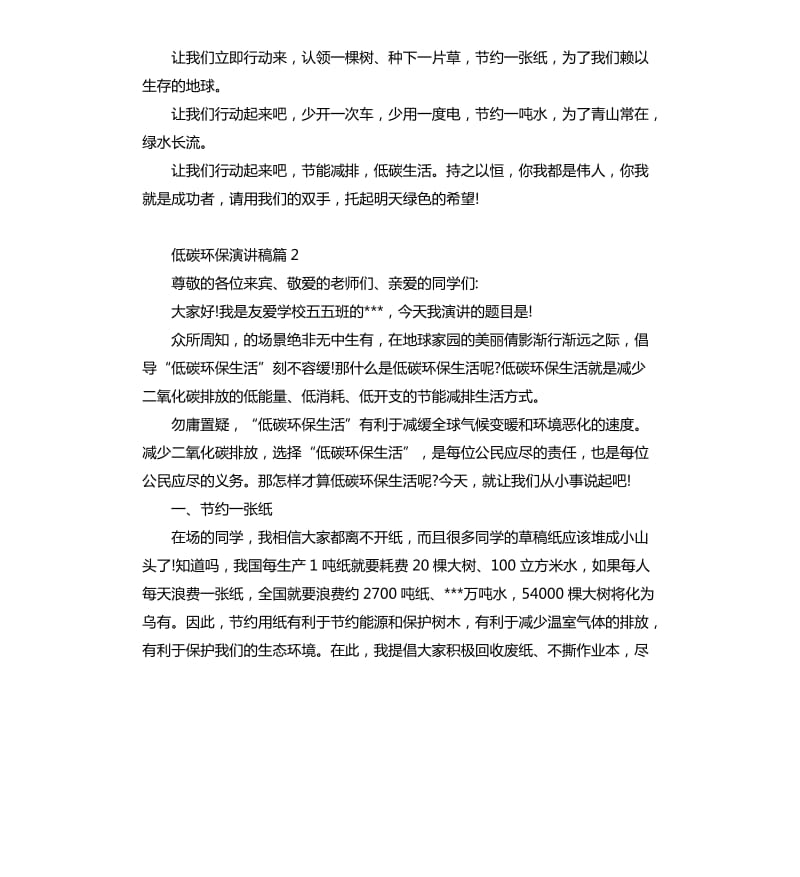 关于低碳环保精彩演讲稿.docx_第3页