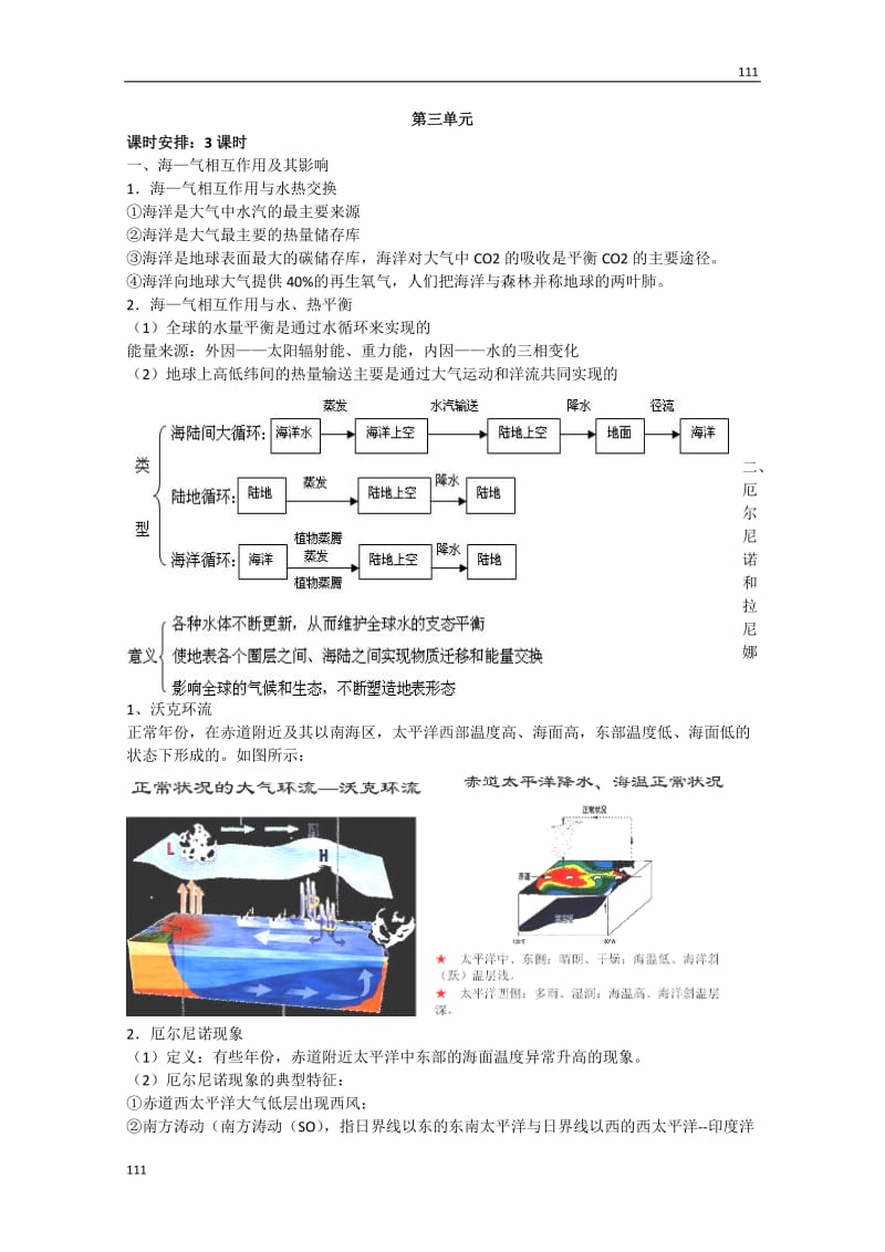 高二地理鲁教版选修2《保护海洋环境 》教案_第1页