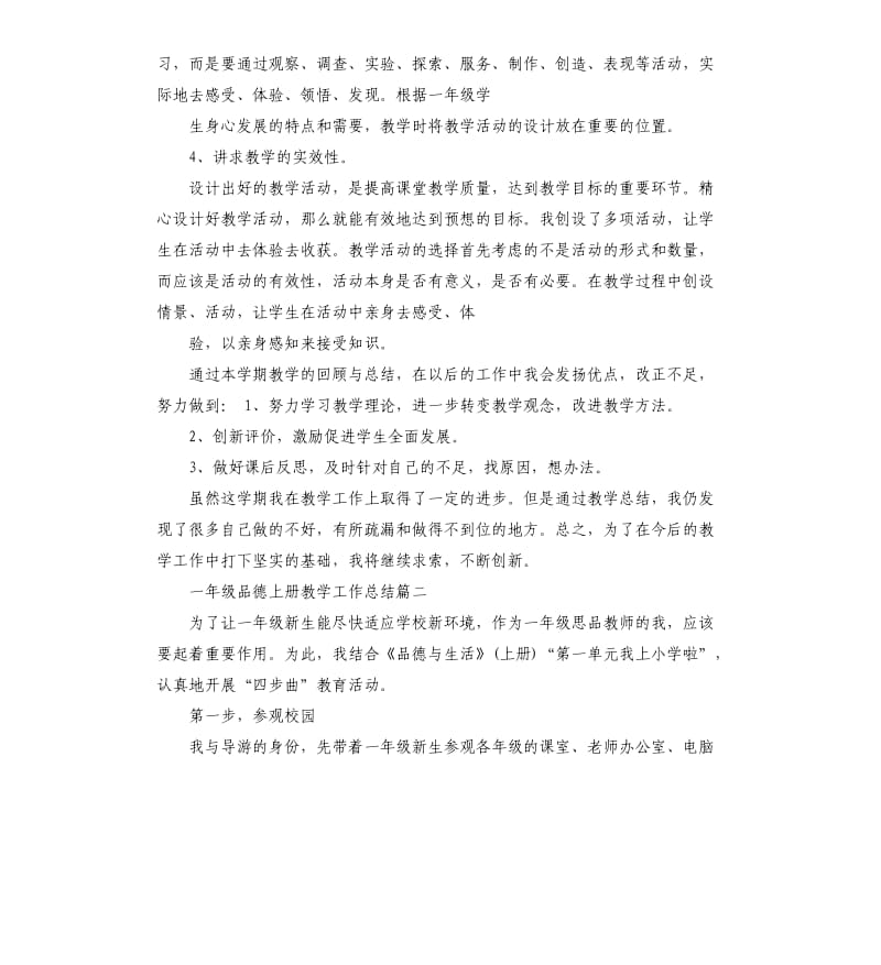 一年级品德上册教学工作总结.docx_第2页