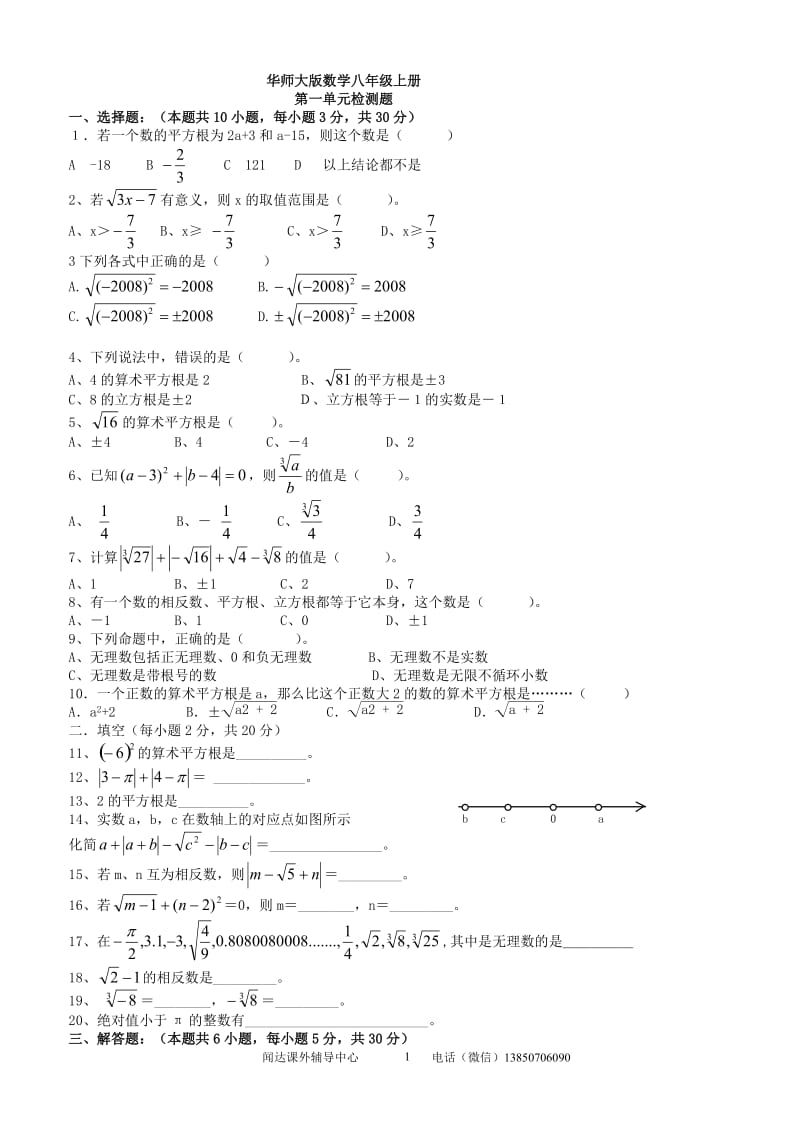 华师大版八年级数学上册单元试卷word全套_第1页