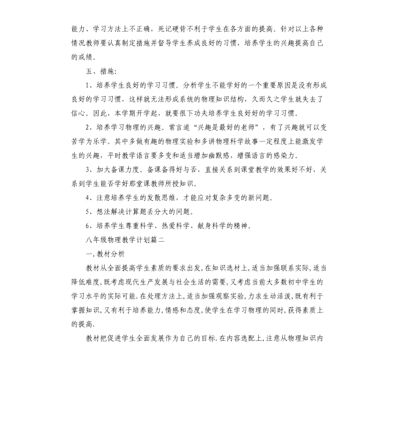 八年级第二学期物理教学计划.docx_第2页