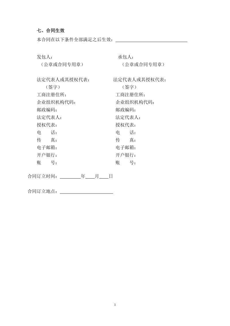 建设项目工程总承包合同(EPC)示范文本2017_第3页