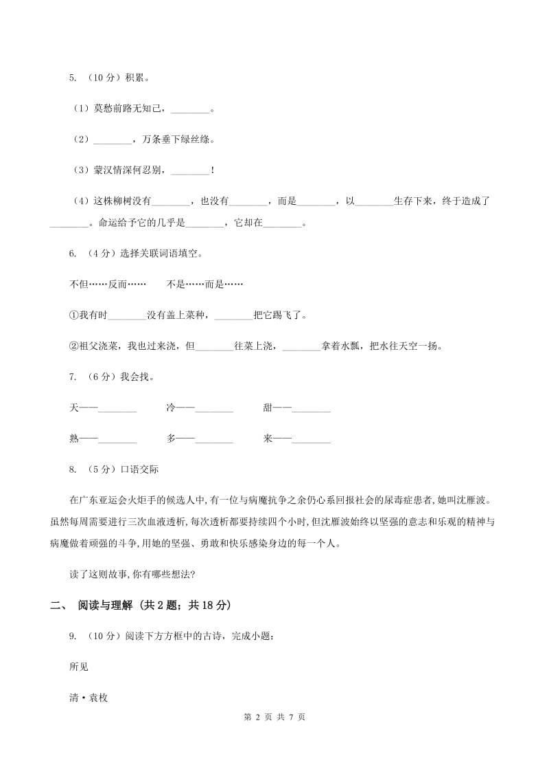 人教版2019-2020学年六年级上学期语文期末考试试卷D卷_第2页