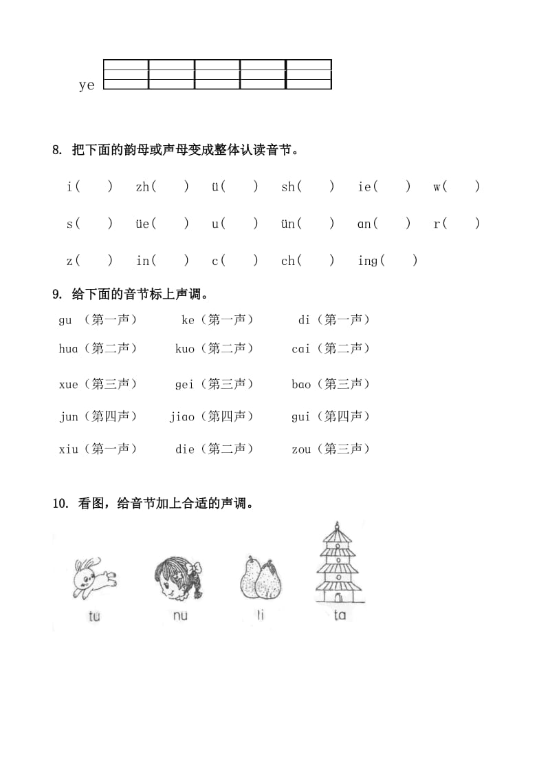 部编版一年级语文上册期中复习_第2页