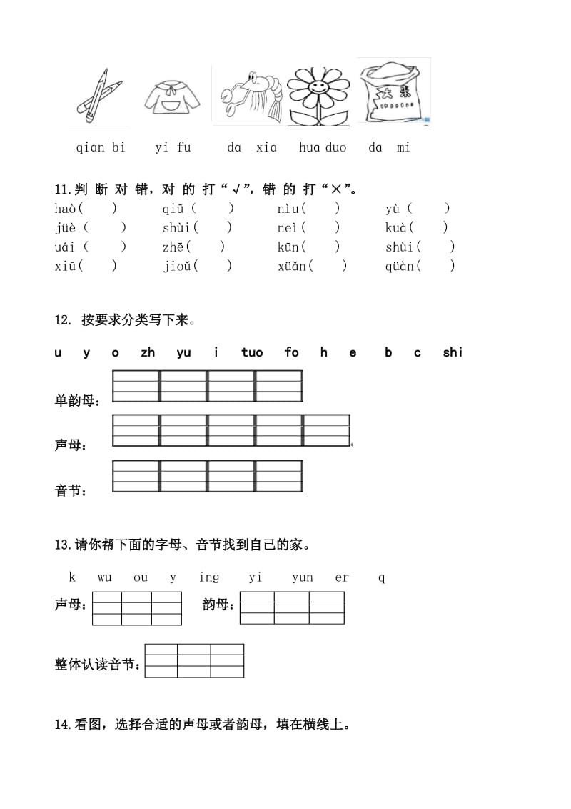 部编版一年级语文上册期中复习_第3页