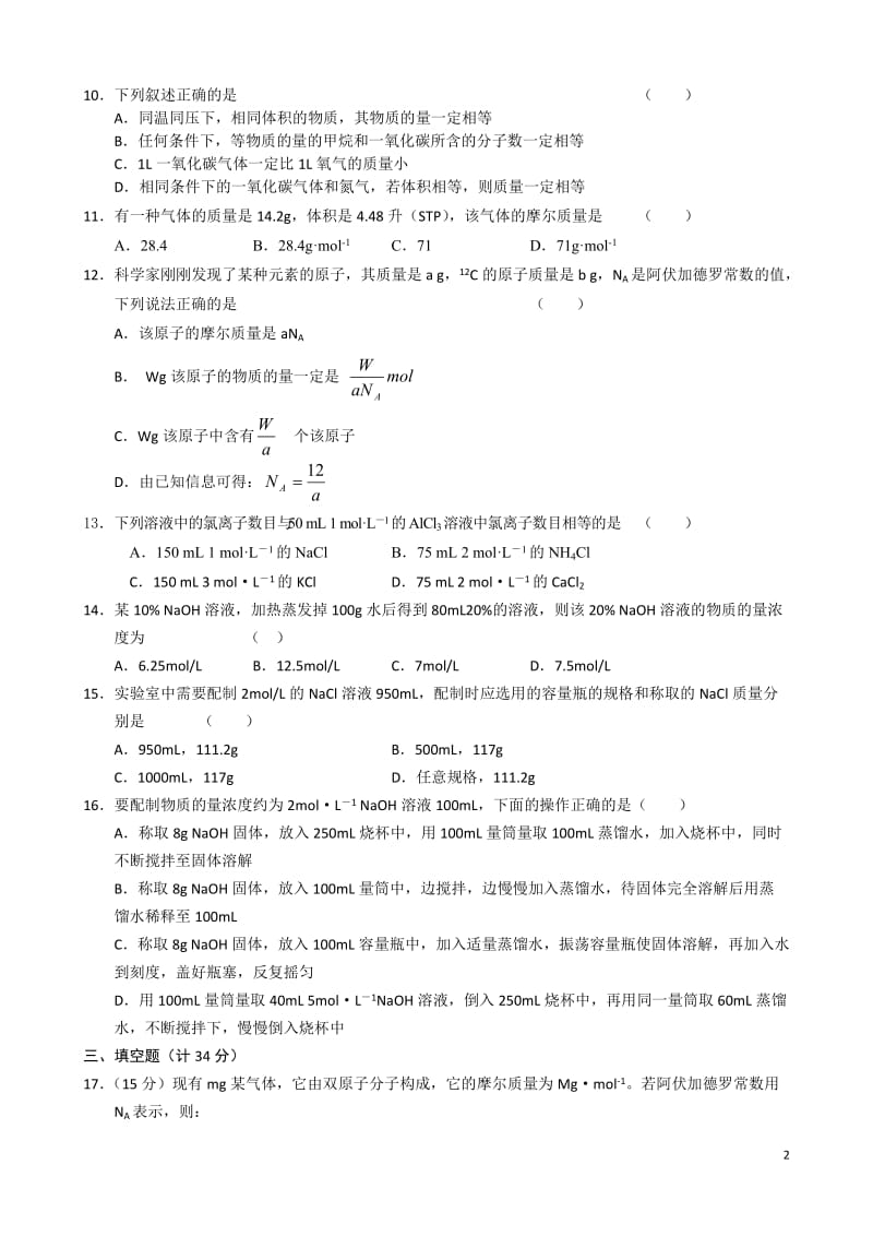 化学计量在实验中的应用练习题附答案_第2页