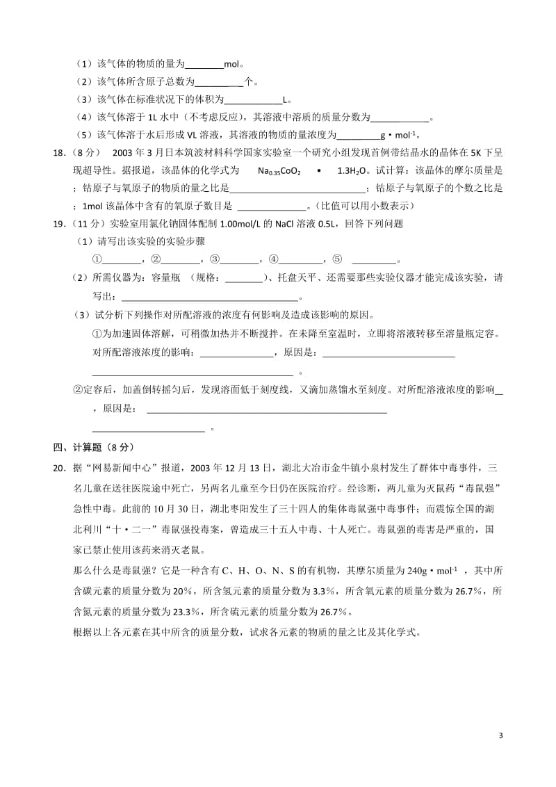 化学计量在实验中的应用练习题附答案_第3页