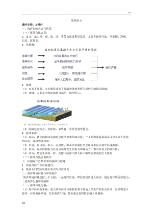 高二地理魯教版選修2《維護海洋權益》教案