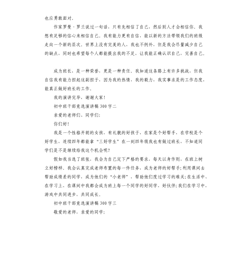 初中班干部竞选演讲稿（二）.docx_第2页