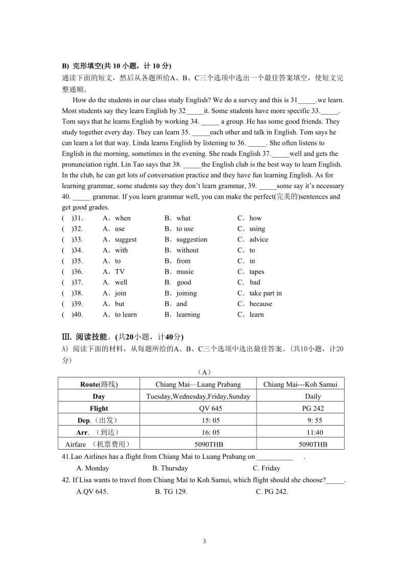 九年级英语上册期中试卷_第3页