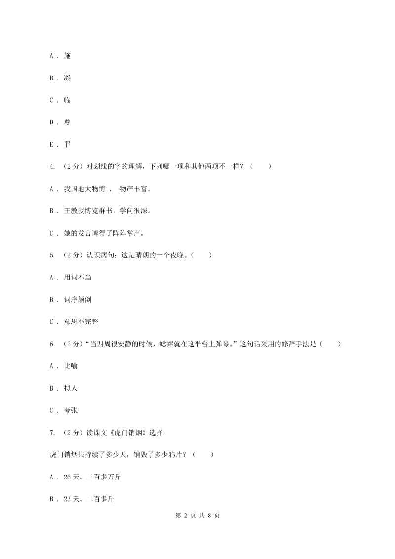 人教版2019-2020学年度小学语文五年级下学期中段综合练习试卷（I）卷_第2页