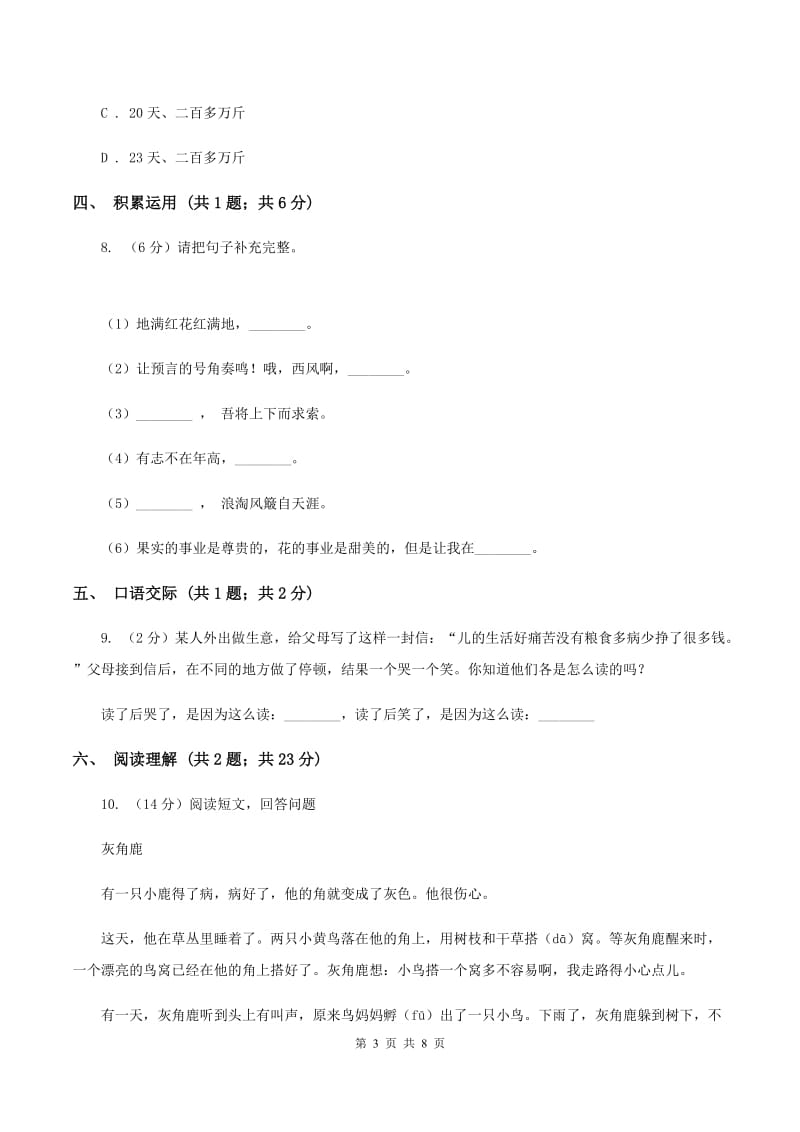 人教版2019-2020学年度小学语文五年级下学期中段综合练习试卷（I）卷_第3页