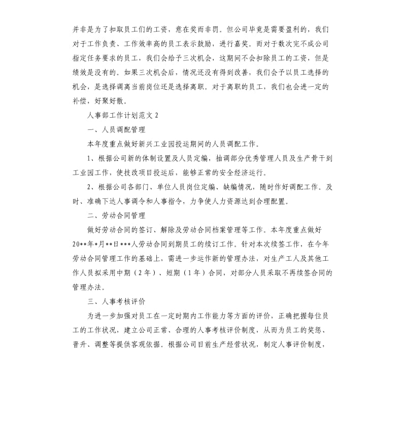 人事部工作计划（二）.docx_第2页