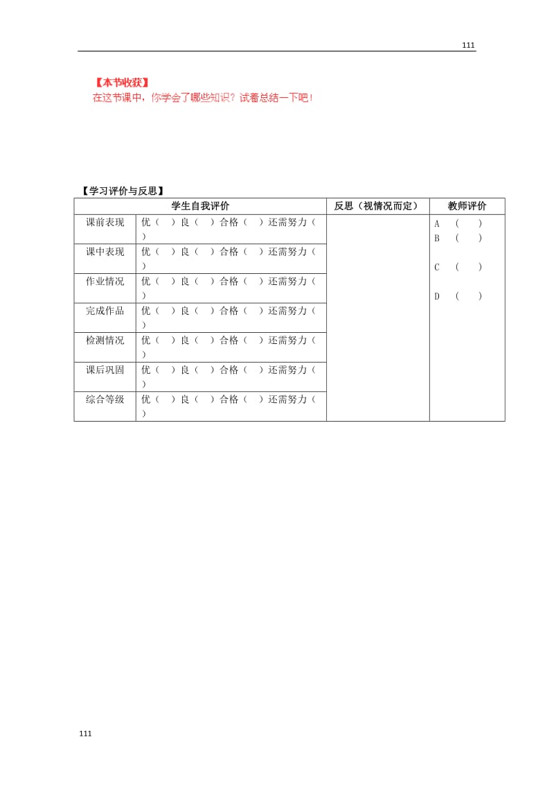 高中地理 1.1《人口增长的模式及地区分布》第一课时导学案 中图版必修2_第3页