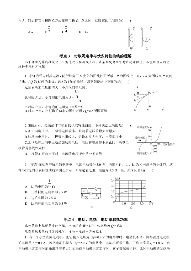 高中物理-恒定电流-解题方法总结_第2页