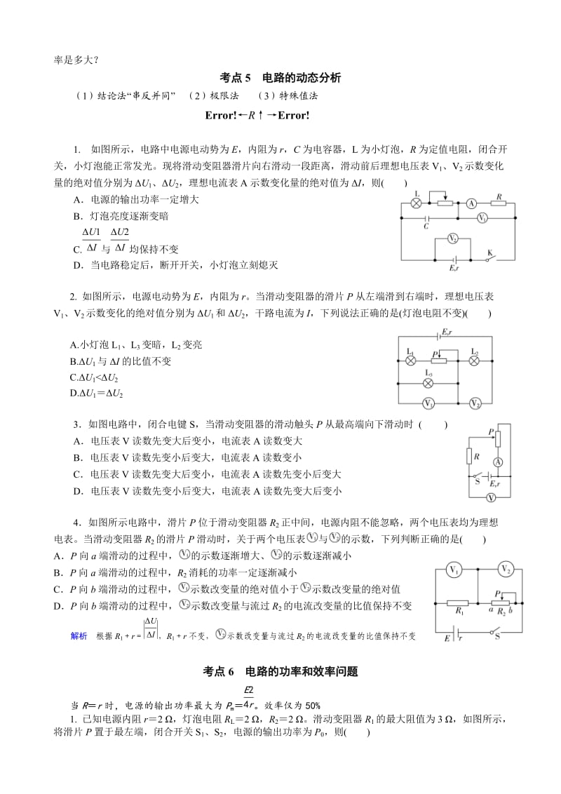 高中物理-恒定电流-解题方法总结_第3页