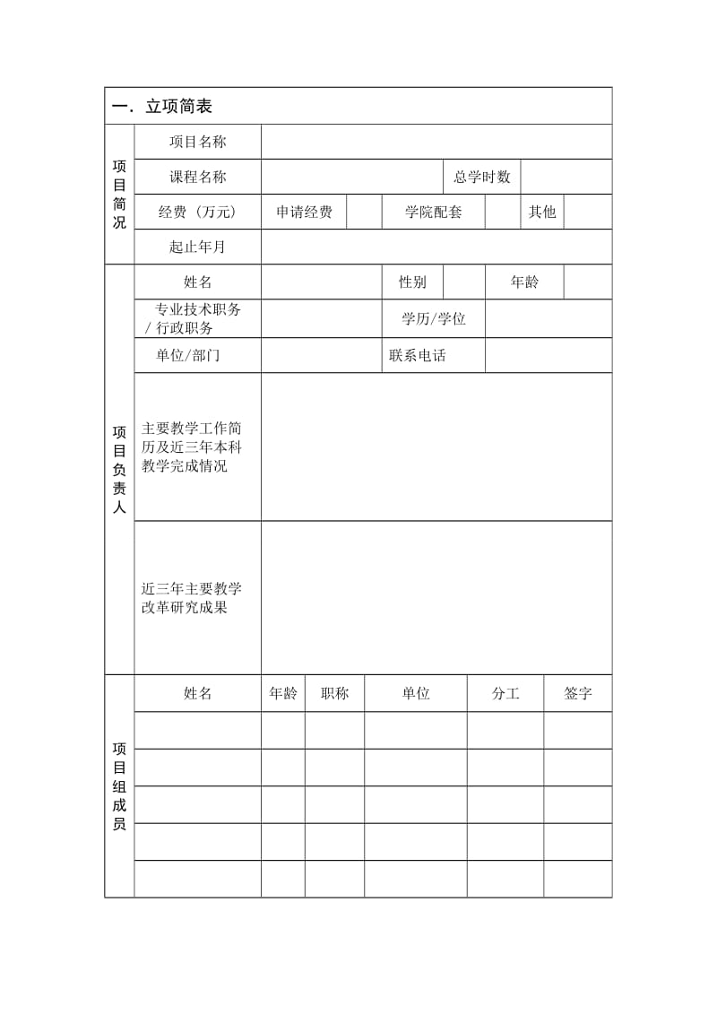 附表-石河子大学教务处_第3页