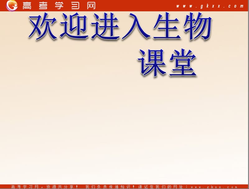 高考生物一轮复习课件：必修1 第2章 第3、4节 遗传信息的携带者——核酸、细胞中的糖类和脂质_第1页