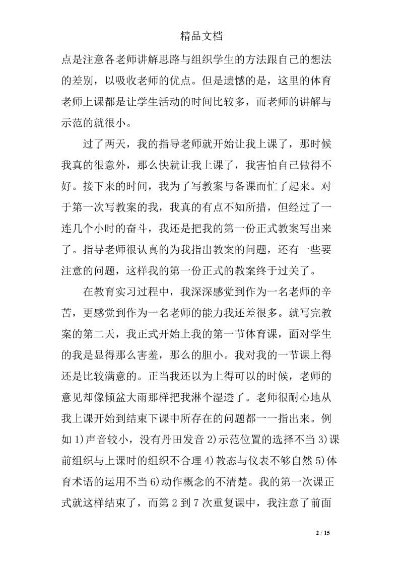 教育见习工作总结范文_第2页