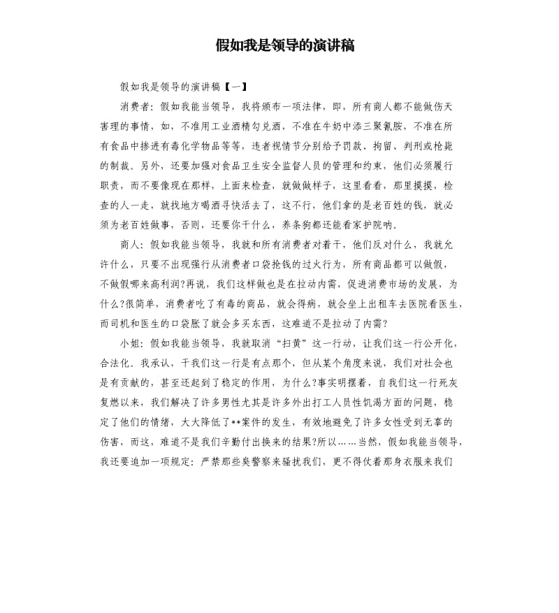 假如我是领导的演讲稿.docx_第1页