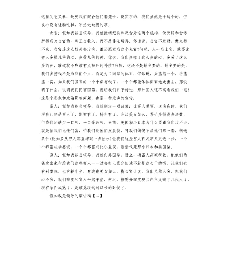 假如我是领导的演讲稿.docx_第2页