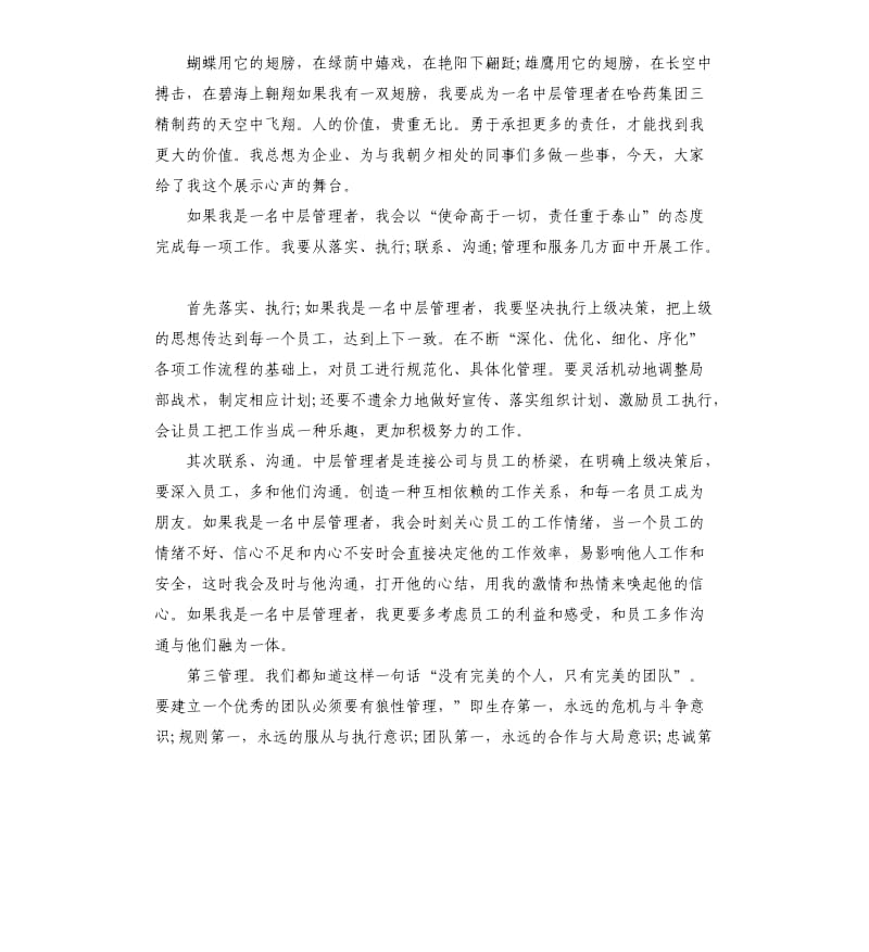 假如我是领导的演讲稿.docx_第3页