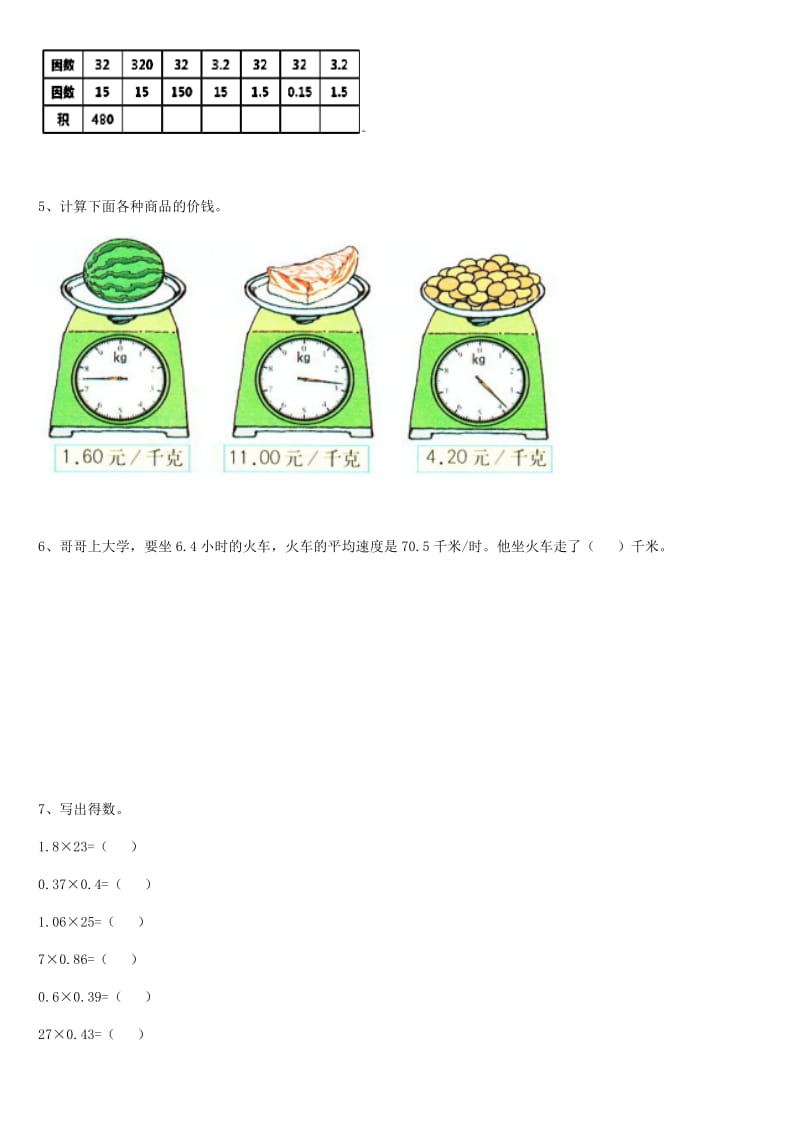 人教版小学五年级数学上册课后练习题_第3页