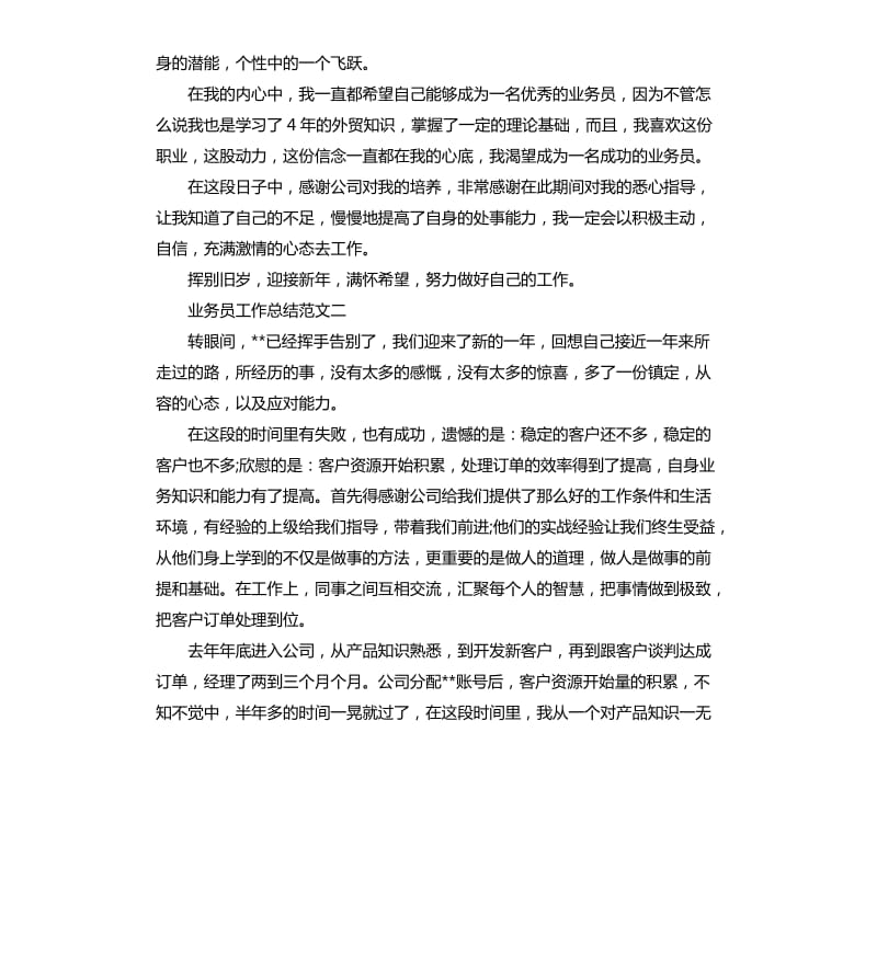 业务员工作总结（二）.docx_第2页