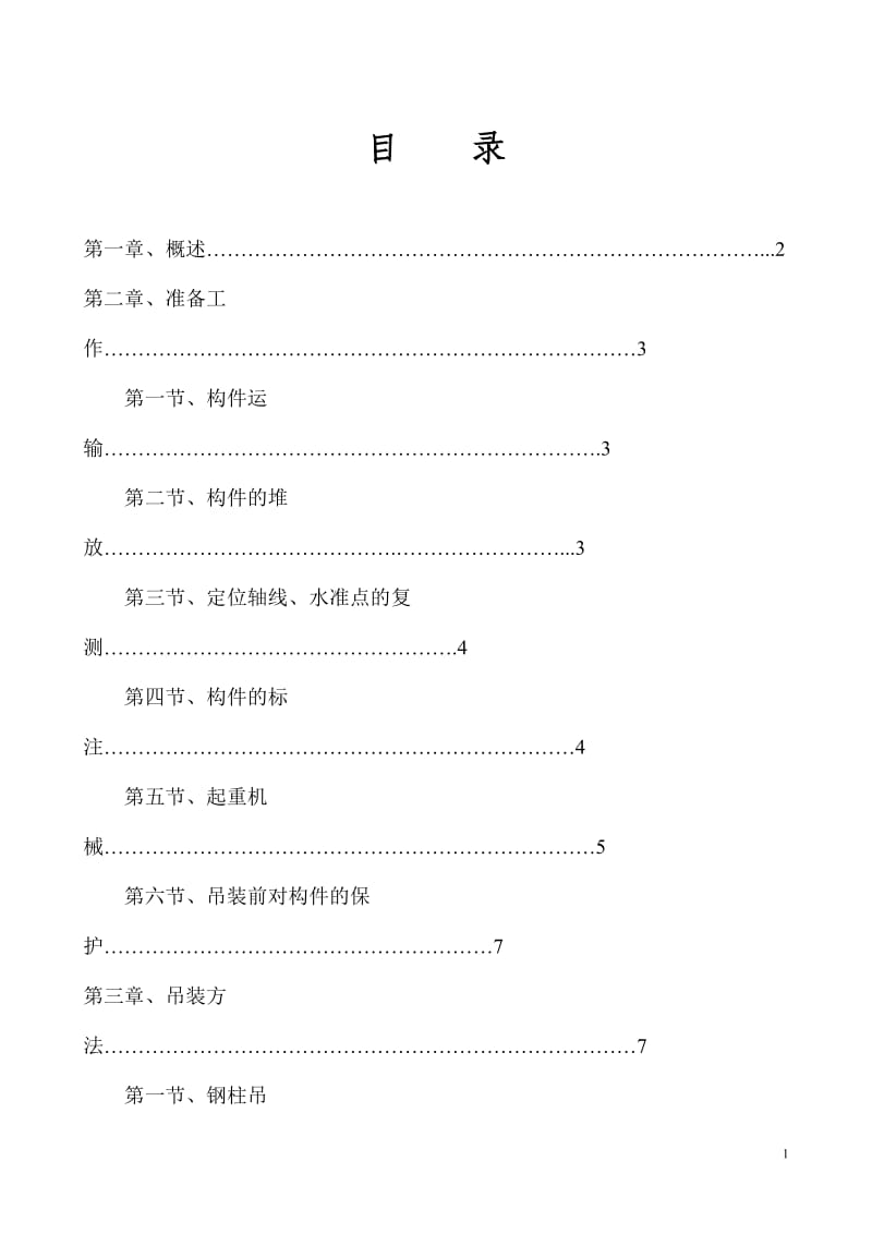 钢结构厂房吊装专项方案_第2页