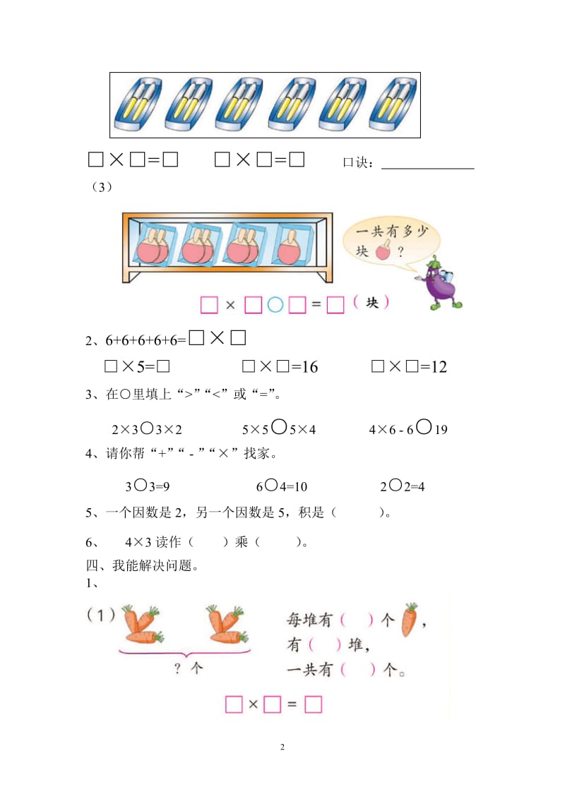 数学二年级上册表内乘法(一)试卷_第2页